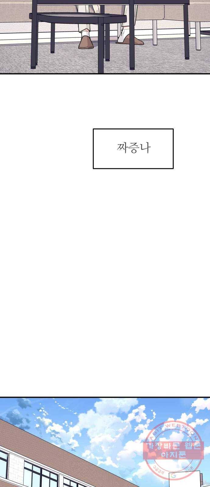 그녀석 정복기 40화 48