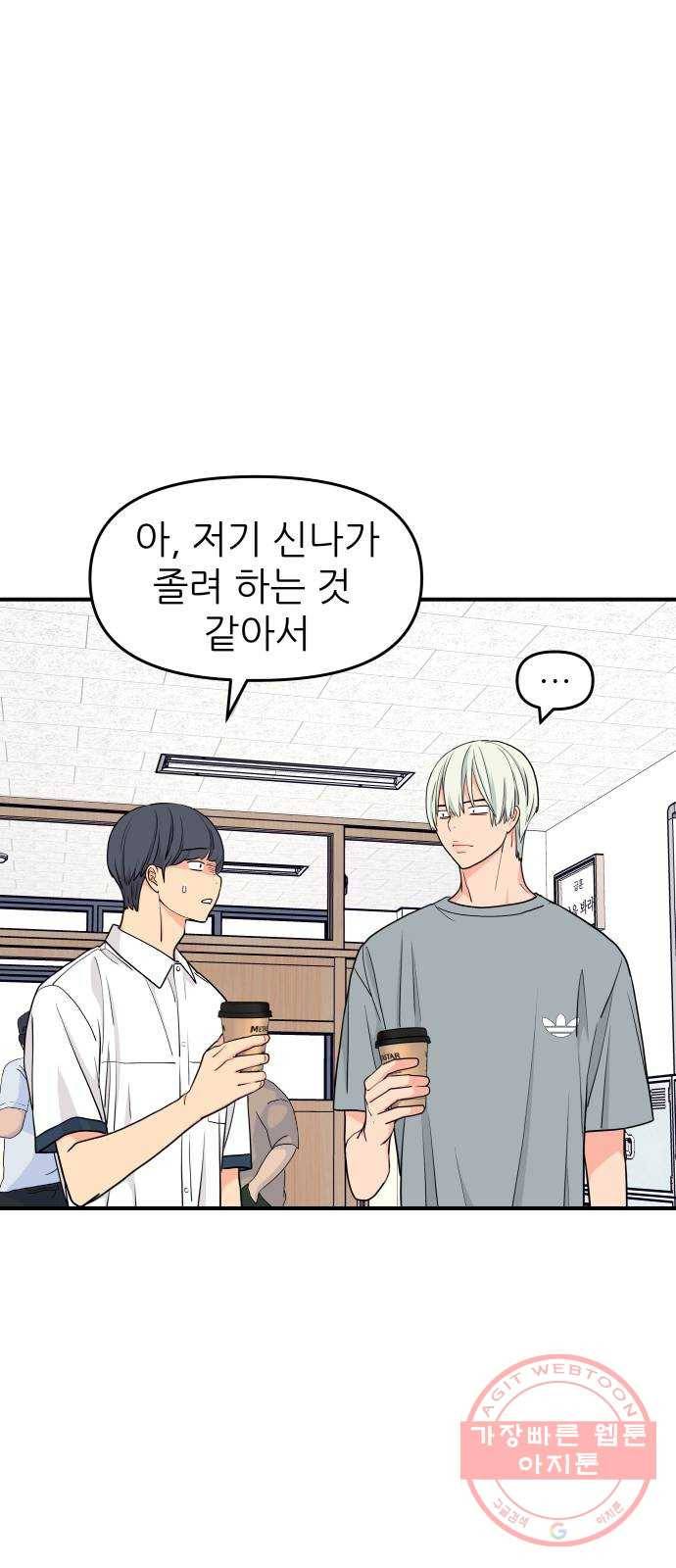 그녀석 정복기 40화 50