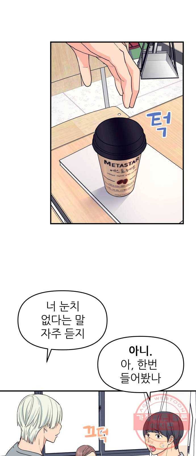 그녀석 정복기 40화 51