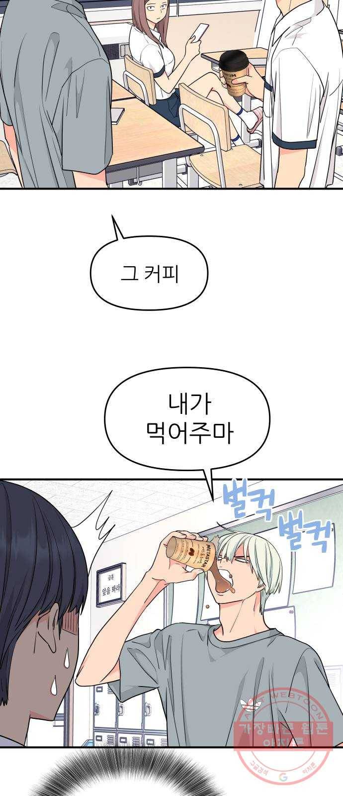그녀석 정복기 40화 52