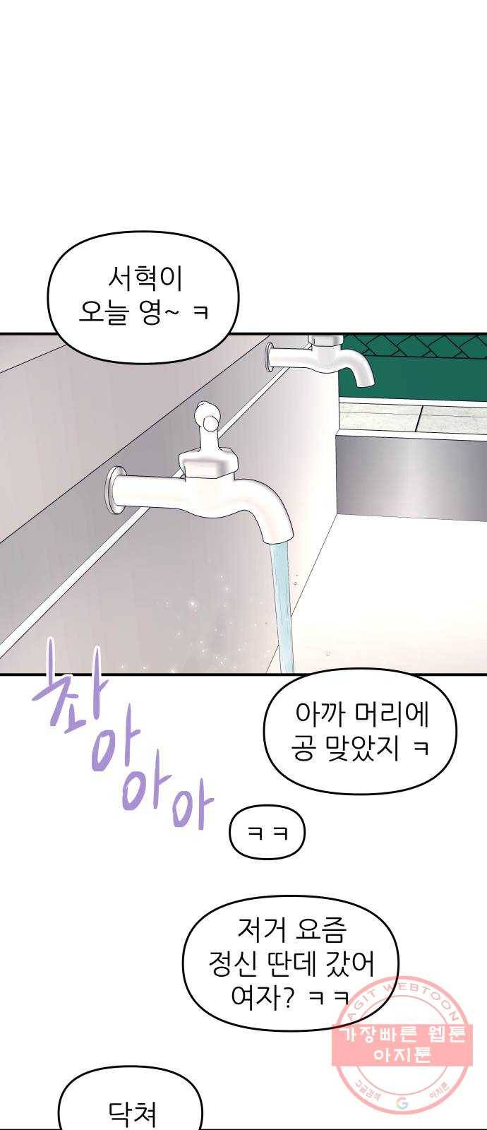 그녀석 정복기 40화 54