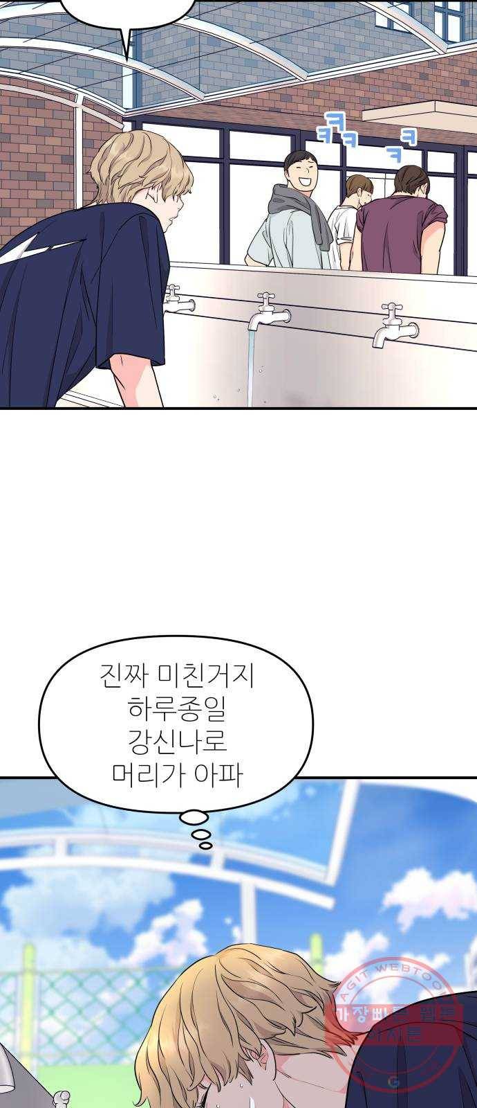 그녀석 정복기 40화 55