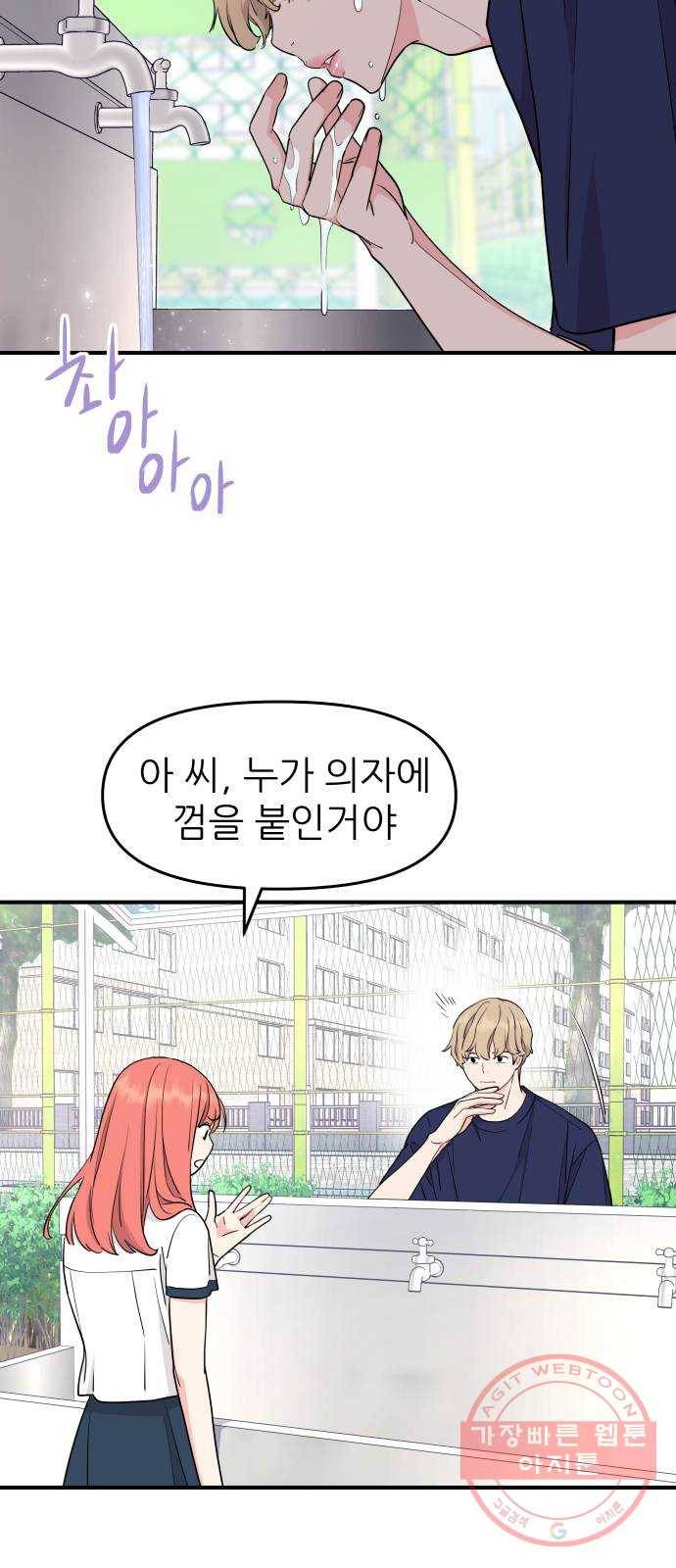 그녀석 정복기 40화 56