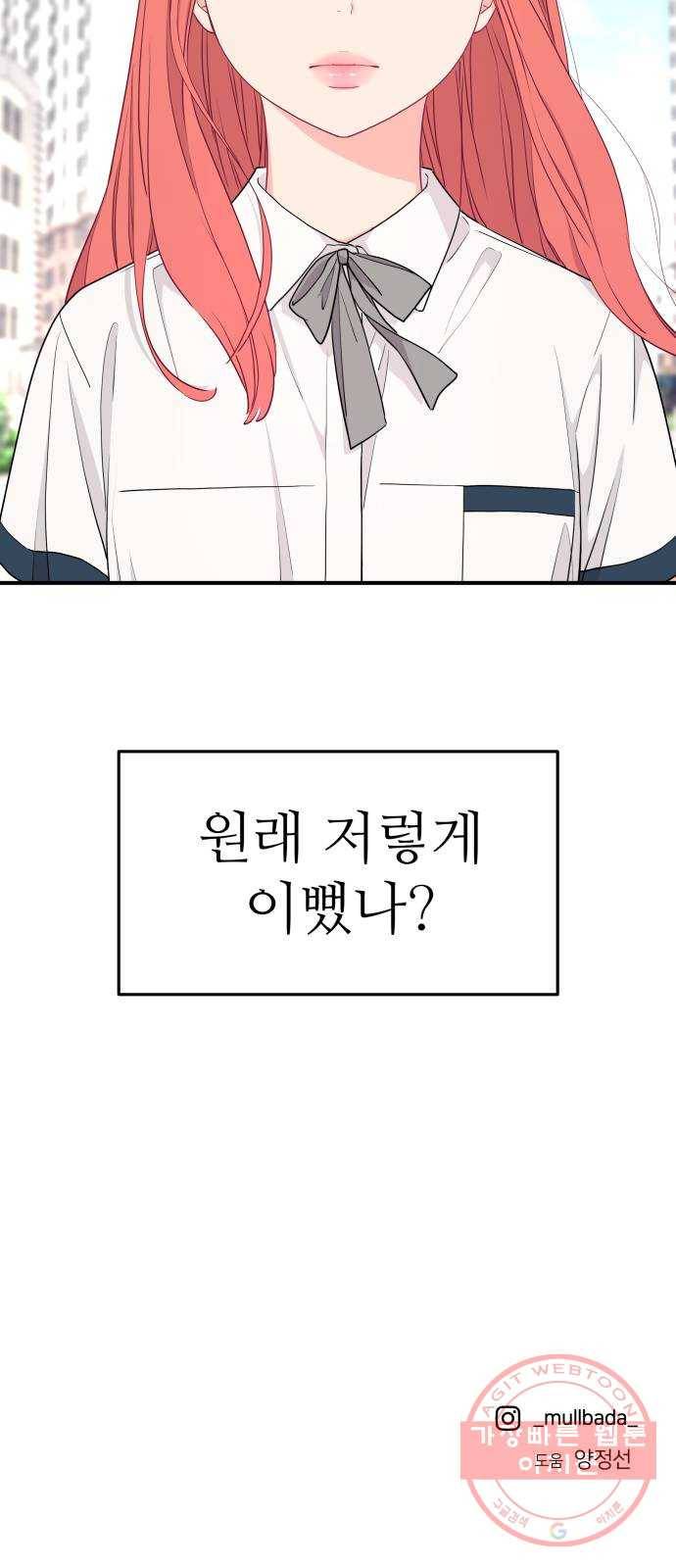 그녀석 정복기 40화 61