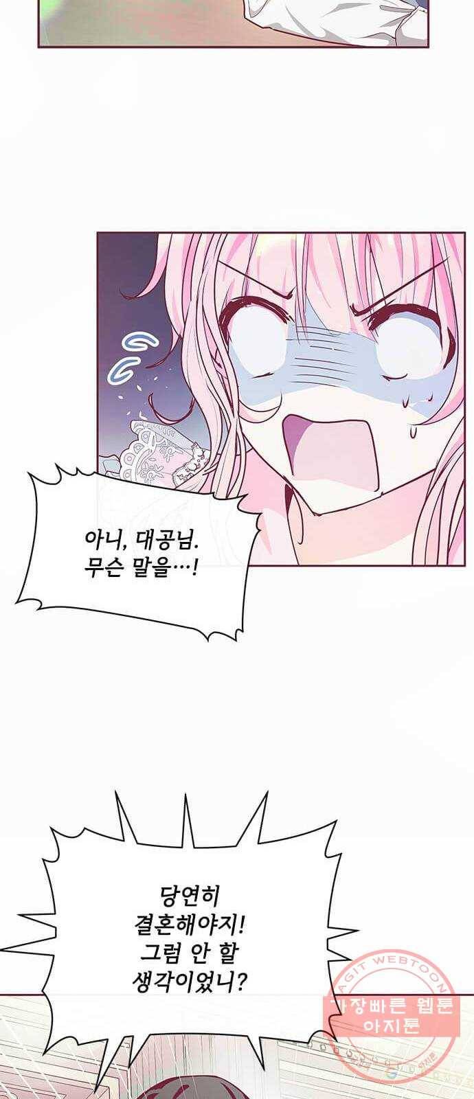 대공님, 실수였어요! 15화 2