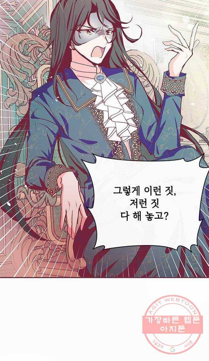 대공님, 실수였어요! 15화 3