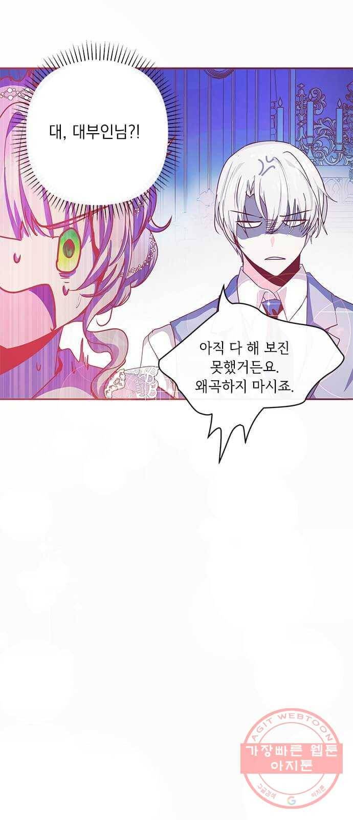 대공님, 실수였어요! 15화 4