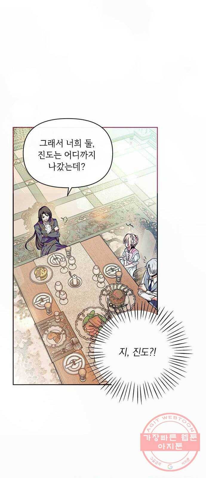 대공님, 실수였어요! 15화 5