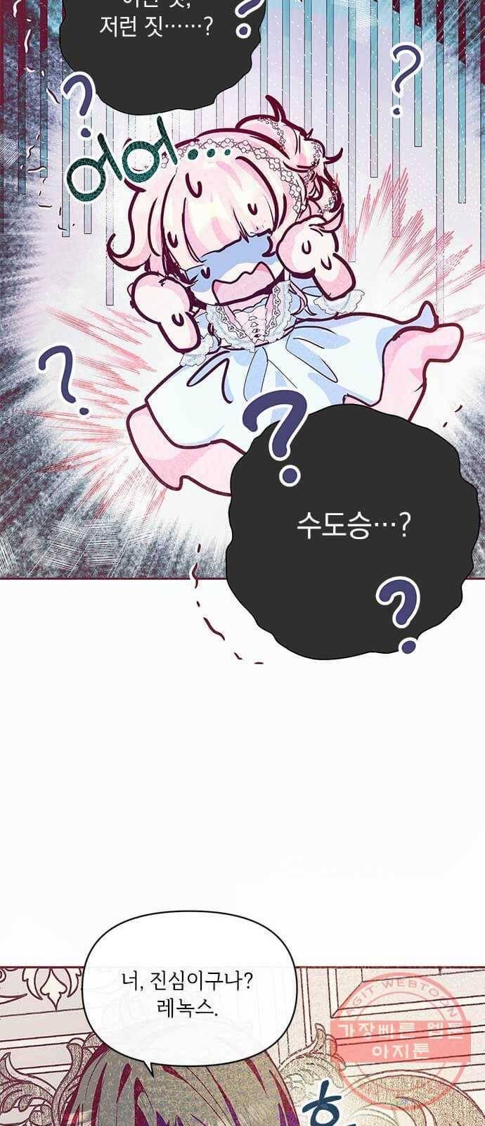 대공님, 실수였어요! 15화 7