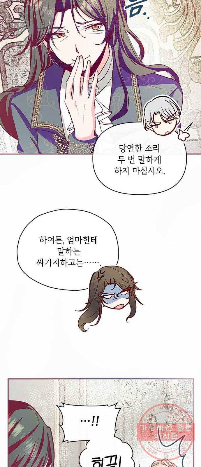 대공님, 실수였어요! 15화 8