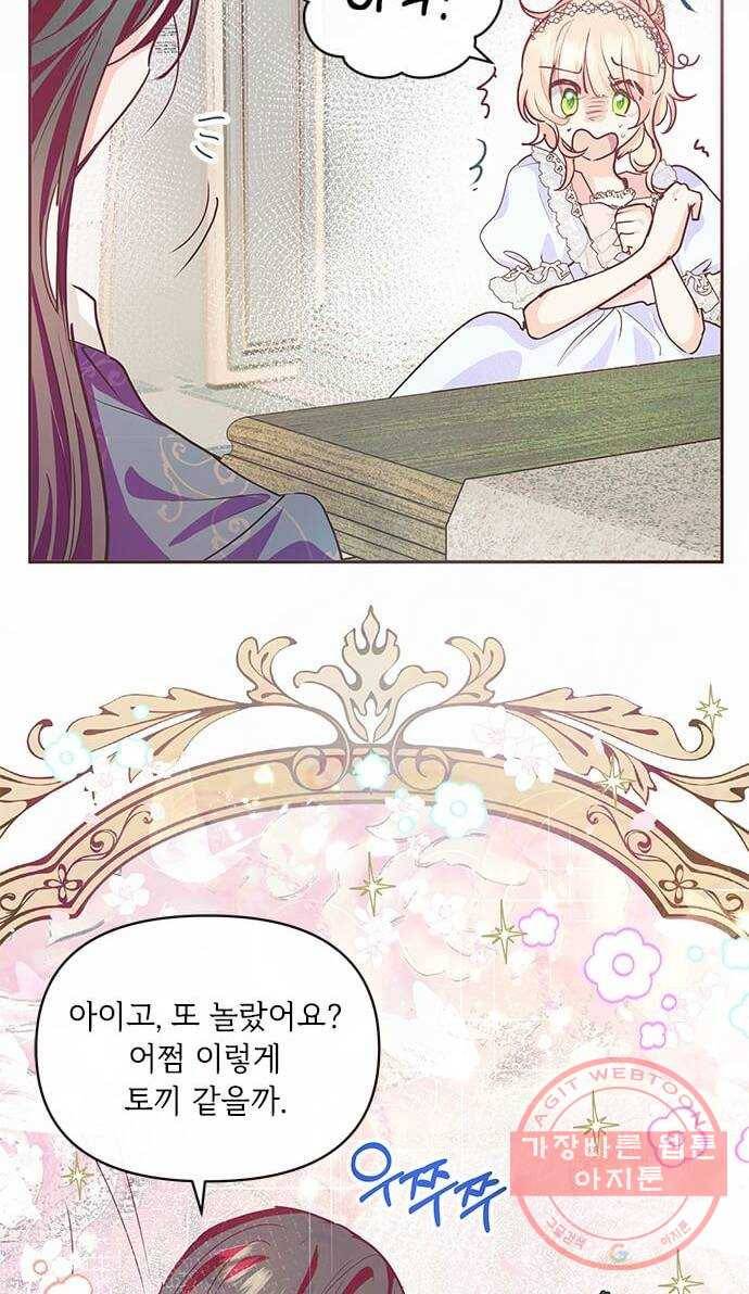 대공님, 실수였어요! 15화 9