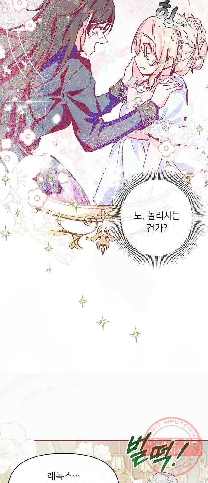 대공님, 실수였어요! 15화 10