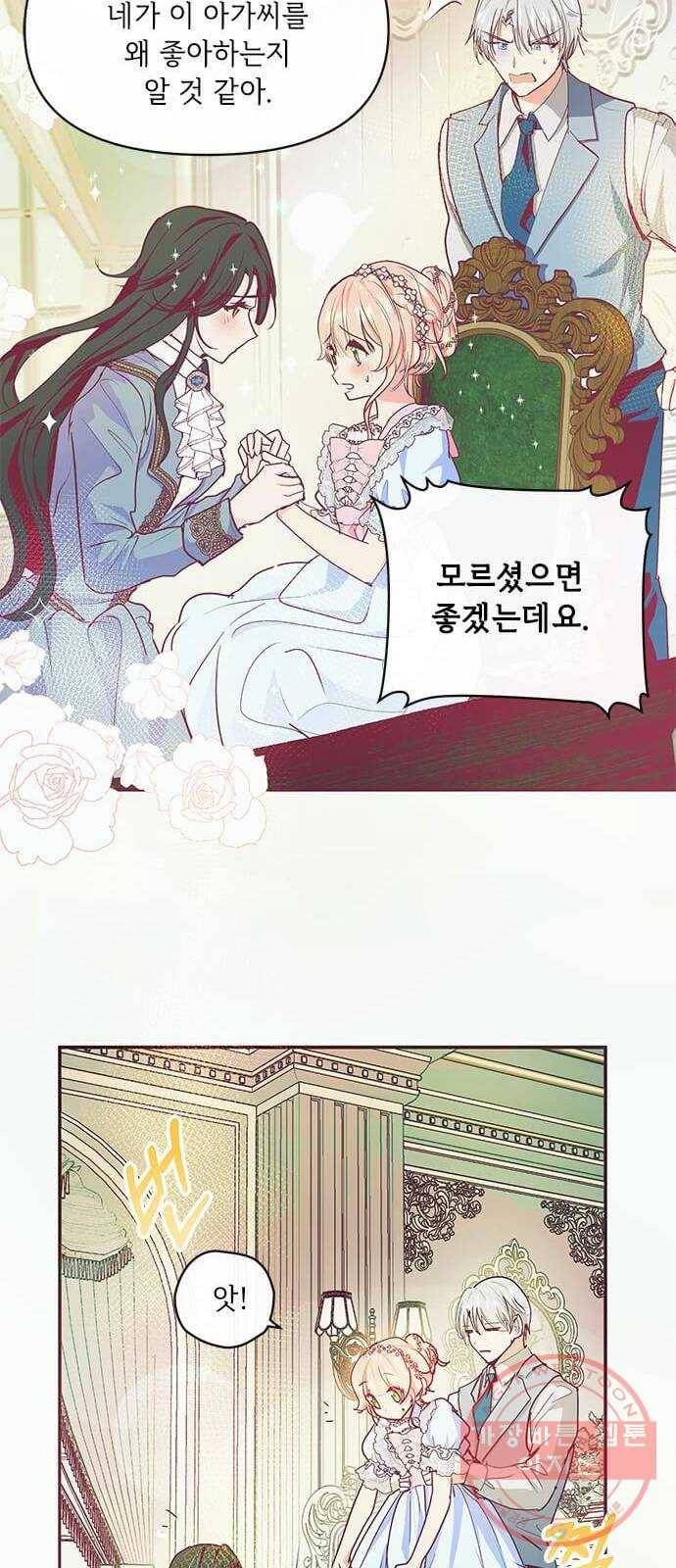 대공님, 실수였어요! 15화 11