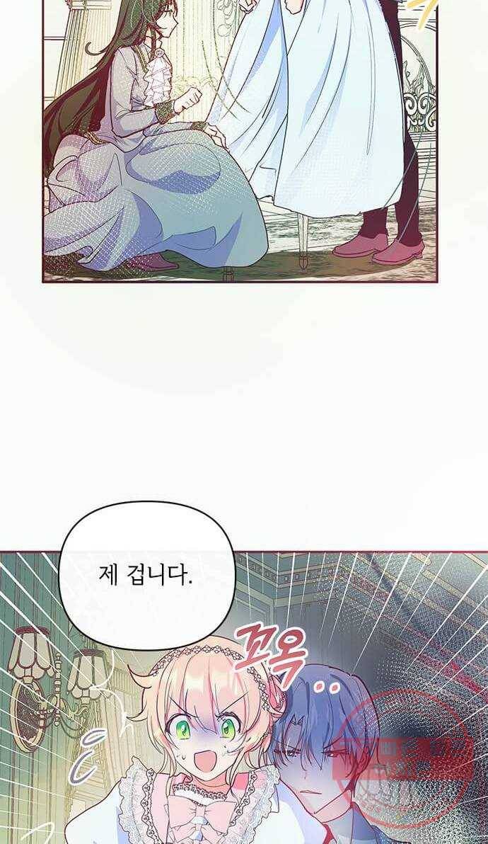 대공님, 실수였어요! 15화 12