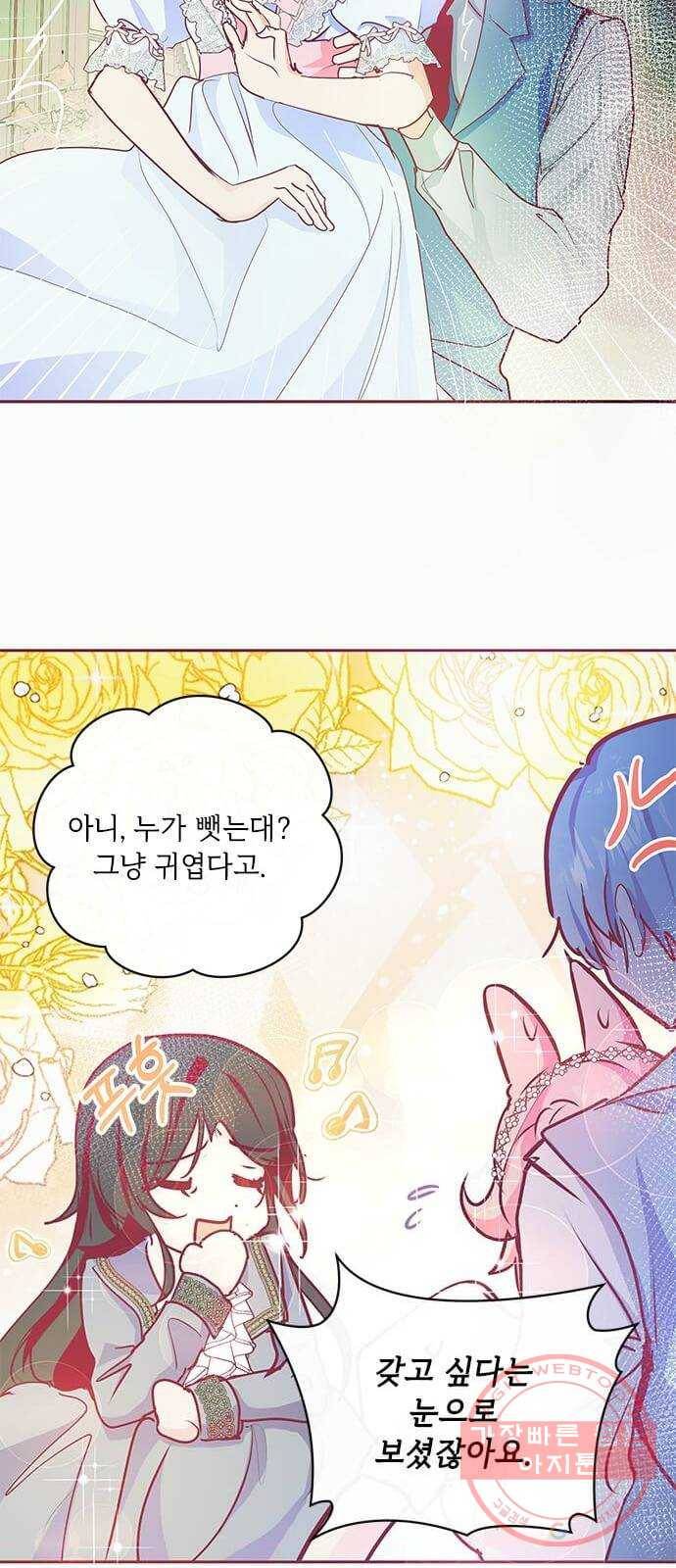 대공님, 실수였어요! 15화 13
