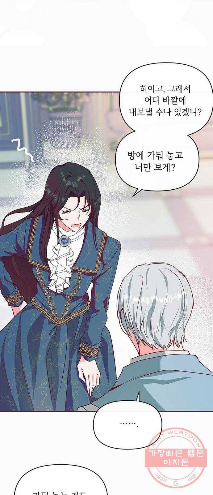 대공님, 실수였어요! 15화 14