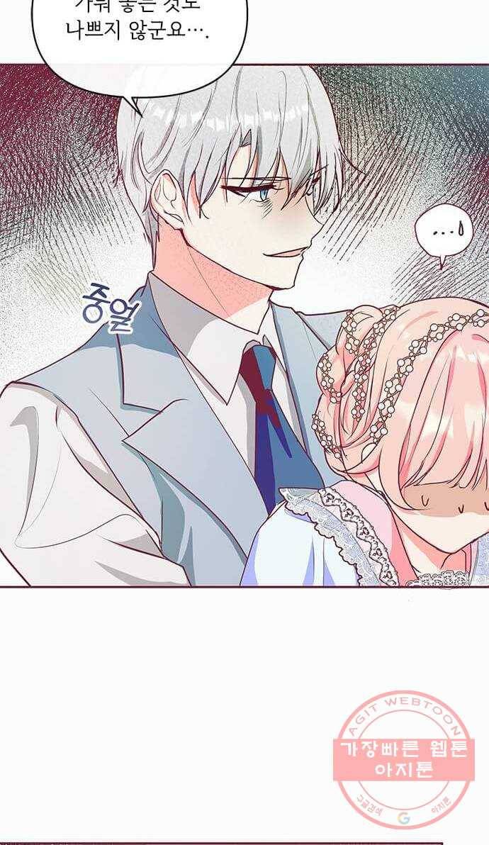 대공님, 실수였어요! 15화 15