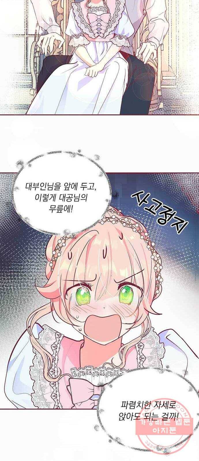 대공님, 실수였어요! 15화 17