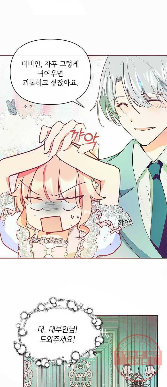대공님, 실수였어요! 15화 19
