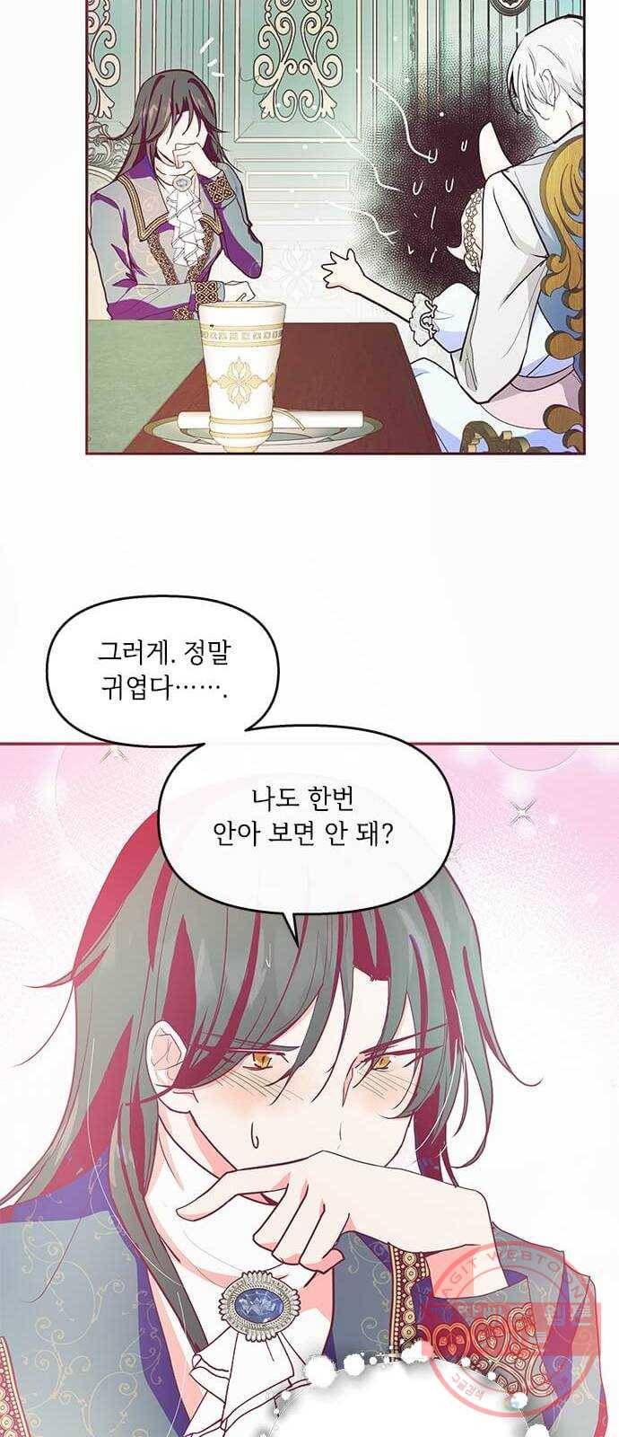 대공님, 실수였어요! 15화 20