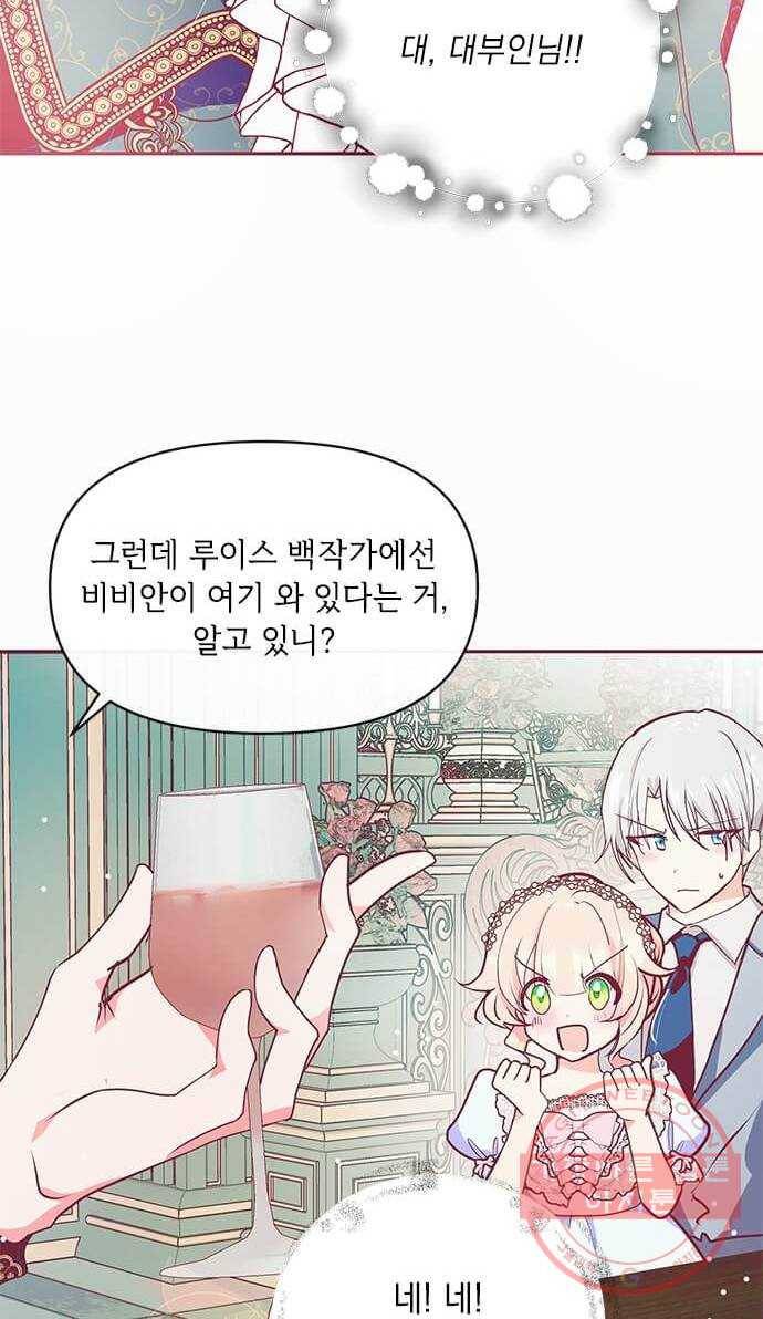 대공님, 실수였어요! 15화 21