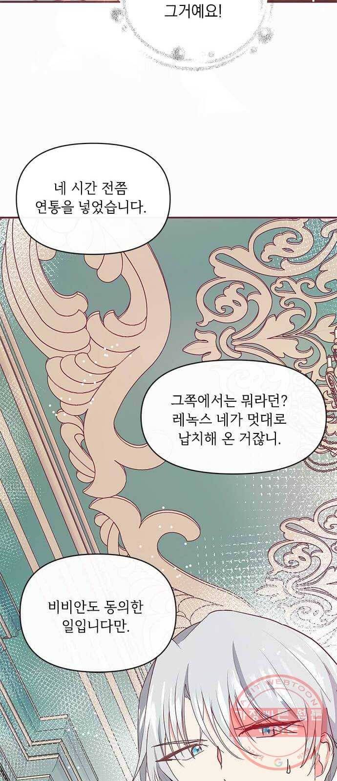 대공님, 실수였어요! 15화 22