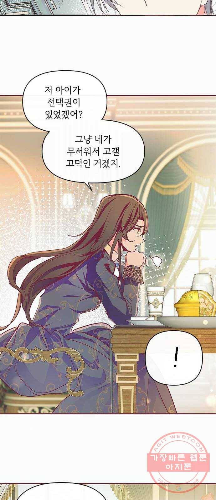대공님, 실수였어요! 15화 23