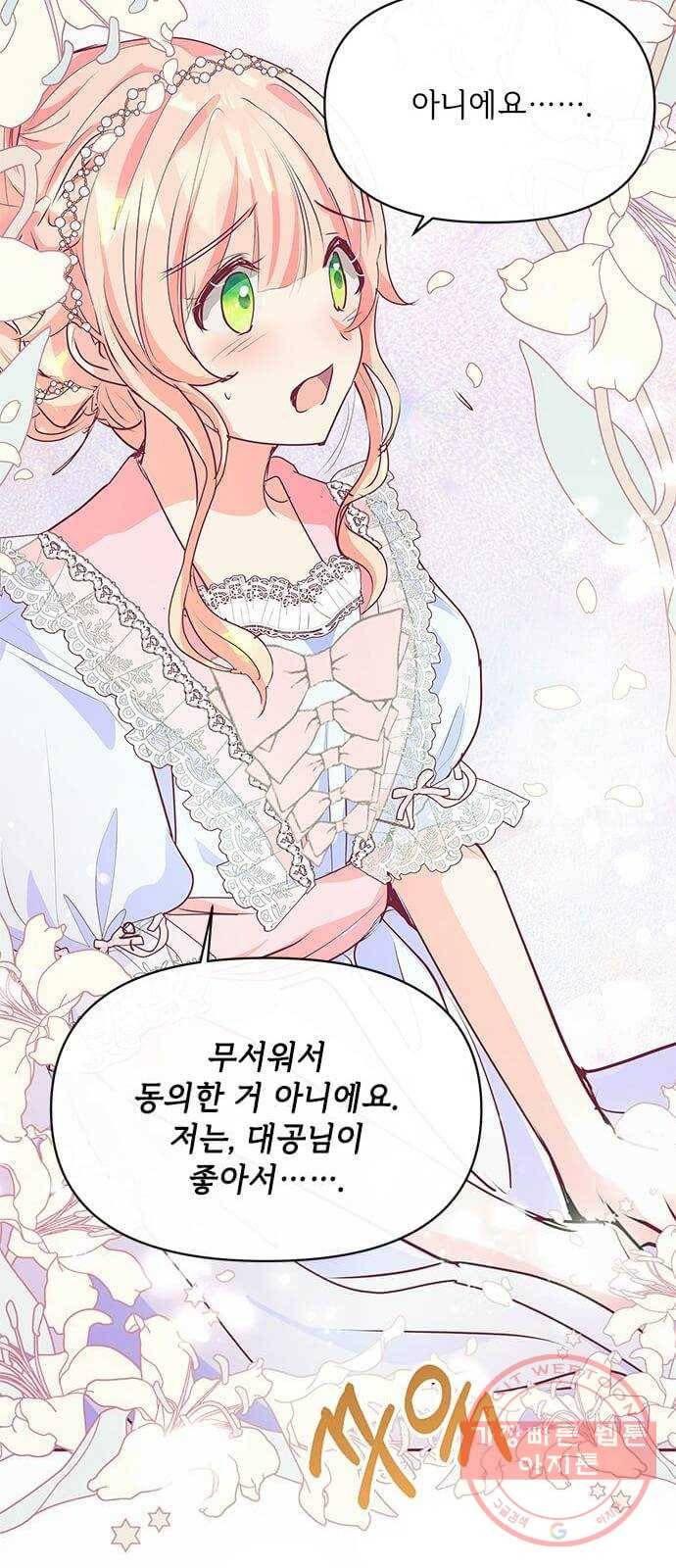 대공님, 실수였어요! 15화 25