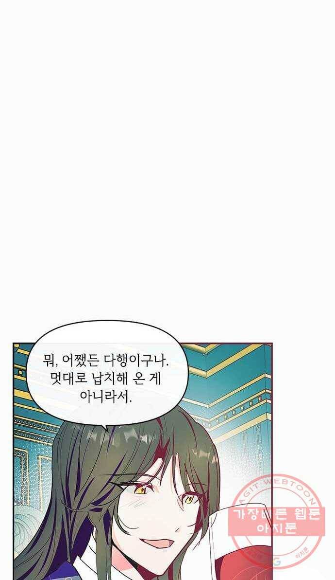대공님, 실수였어요! 15화 27