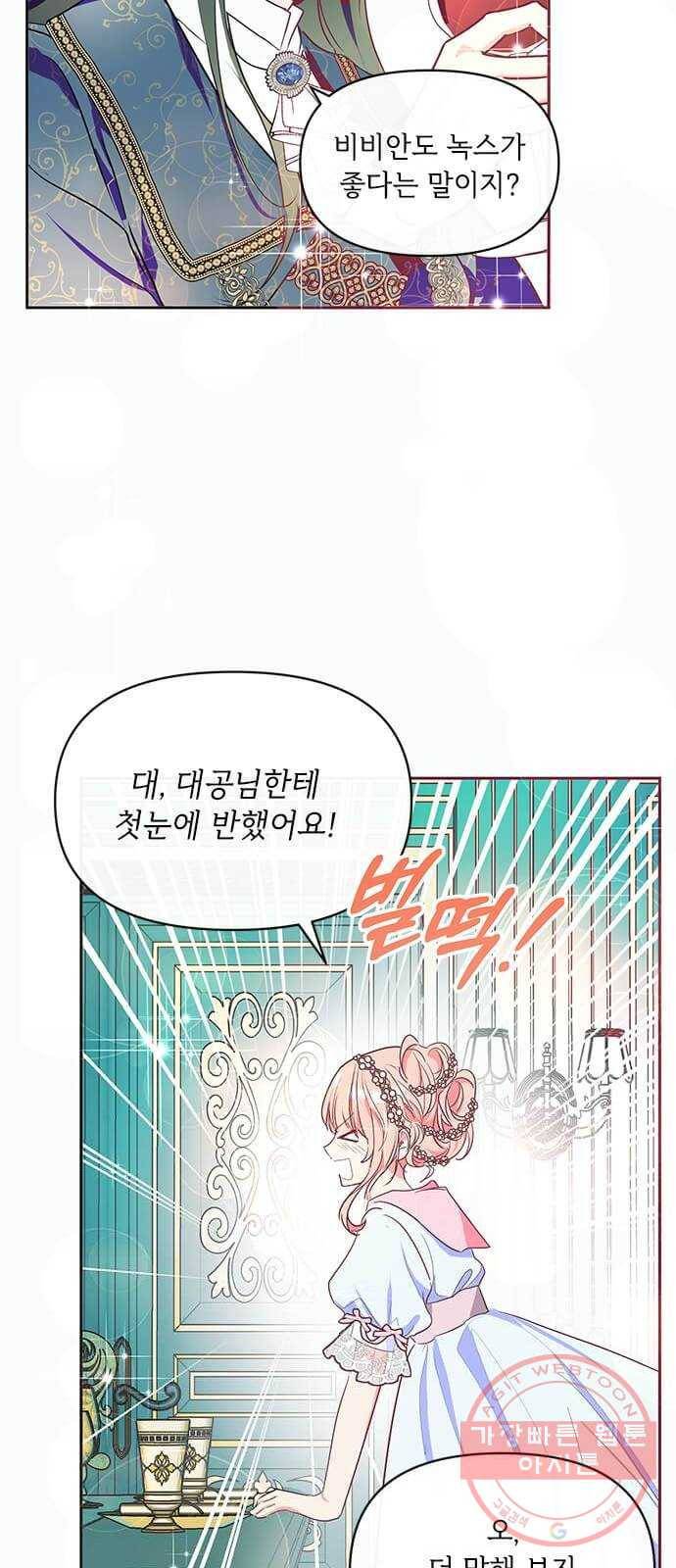 대공님, 실수였어요! 15화 28