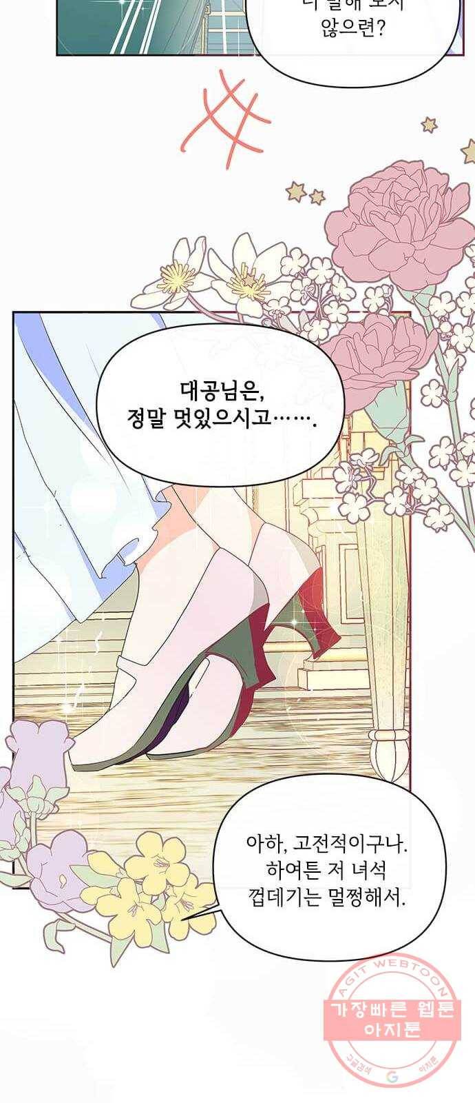 대공님, 실수였어요! 15화 29