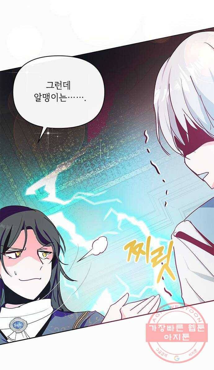 대공님, 실수였어요! 15화 30