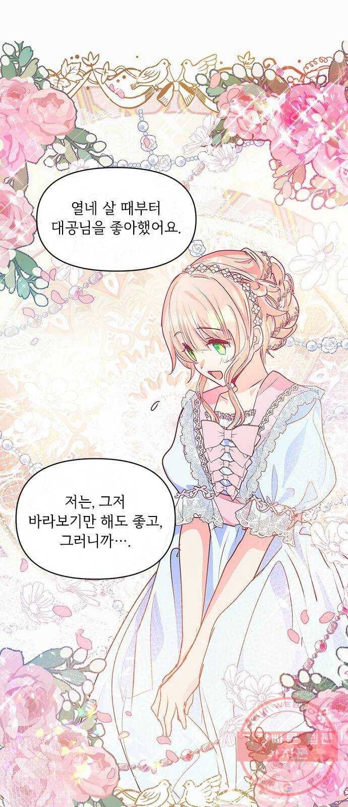 대공님, 실수였어요! 15화 31