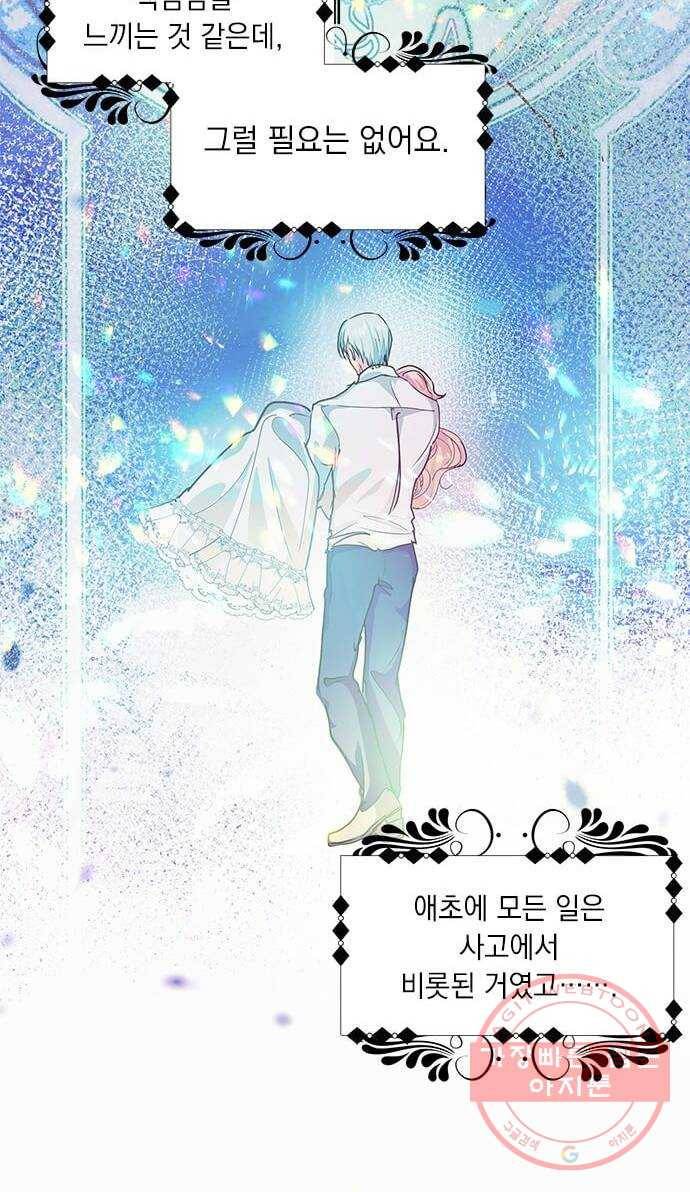 대공님, 실수였어요! 15화 33