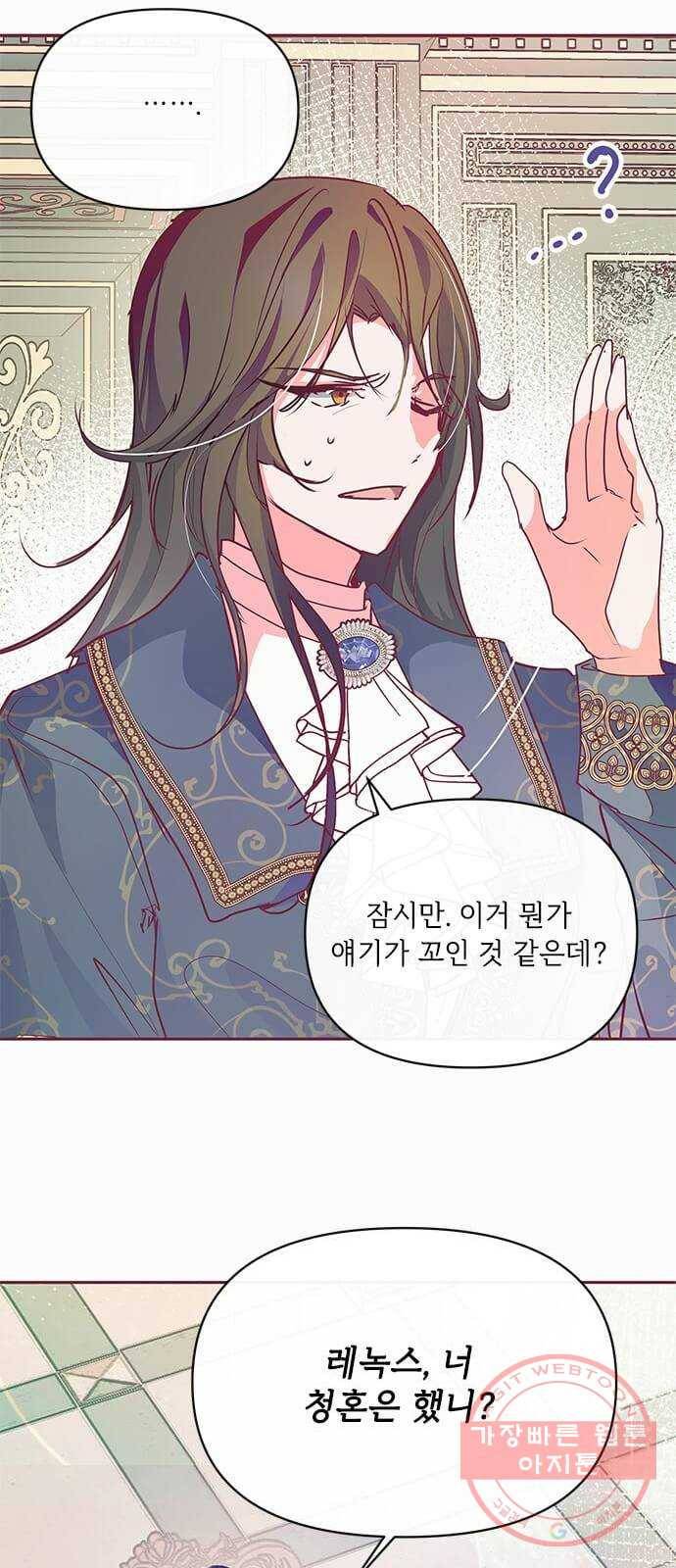 대공님, 실수였어요! 15화 34