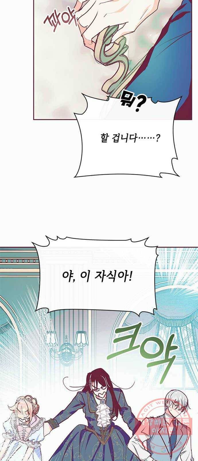 대공님, 실수였어요! 15화 37
