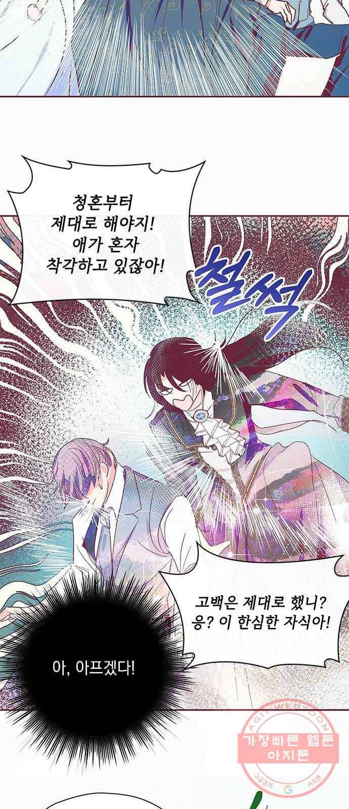 대공님, 실수였어요! 15화 38