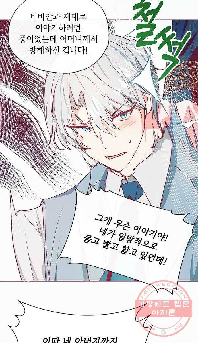 대공님, 실수였어요! 15화 39