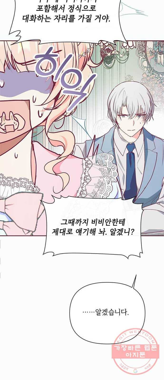 대공님, 실수였어요! 15화 40