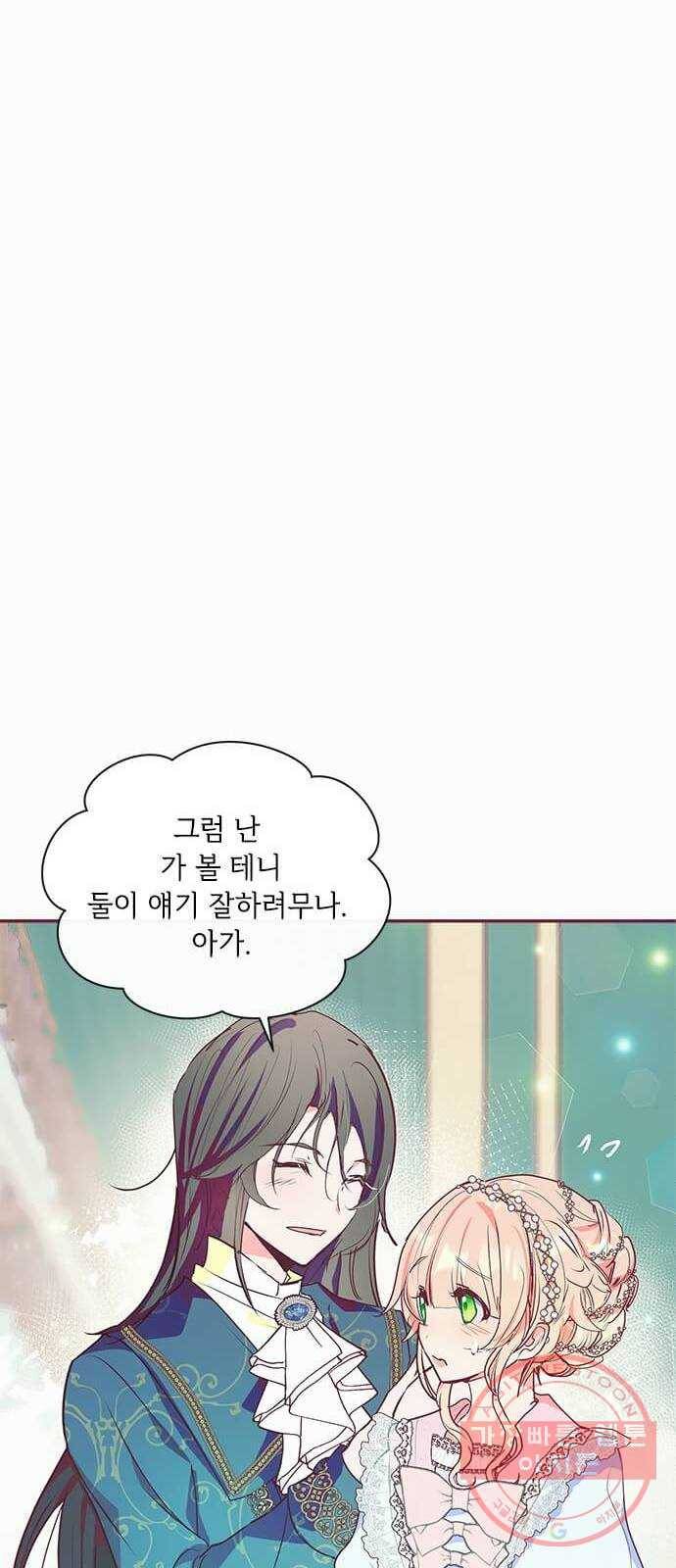 대공님, 실수였어요! 15화 41
