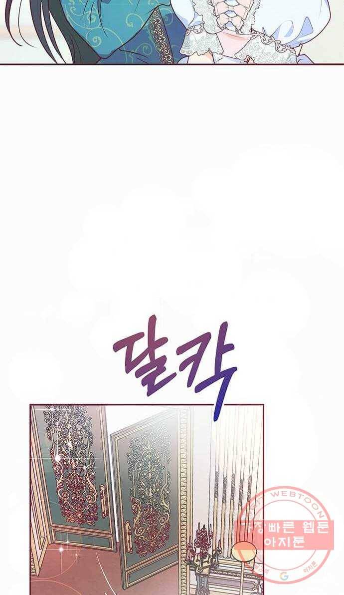 대공님, 실수였어요! 15화 42