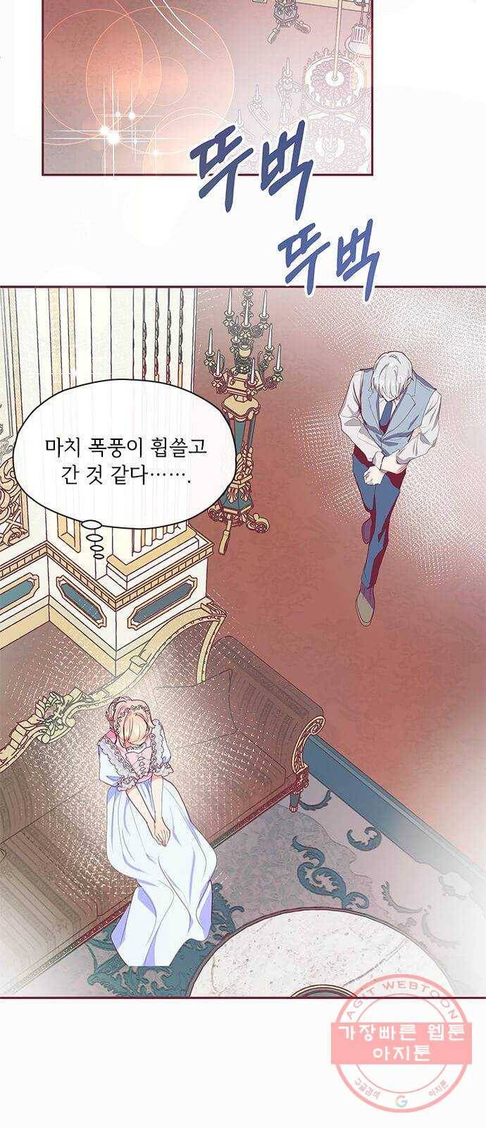 대공님, 실수였어요! 15화 43