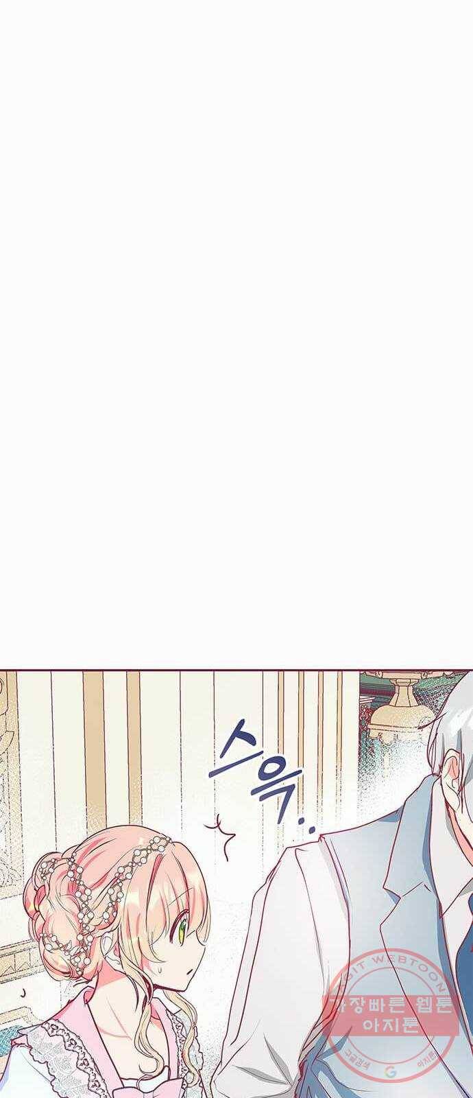 대공님, 실수였어요! 15화 44