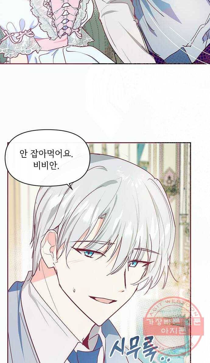 대공님, 실수였어요! 15화 45