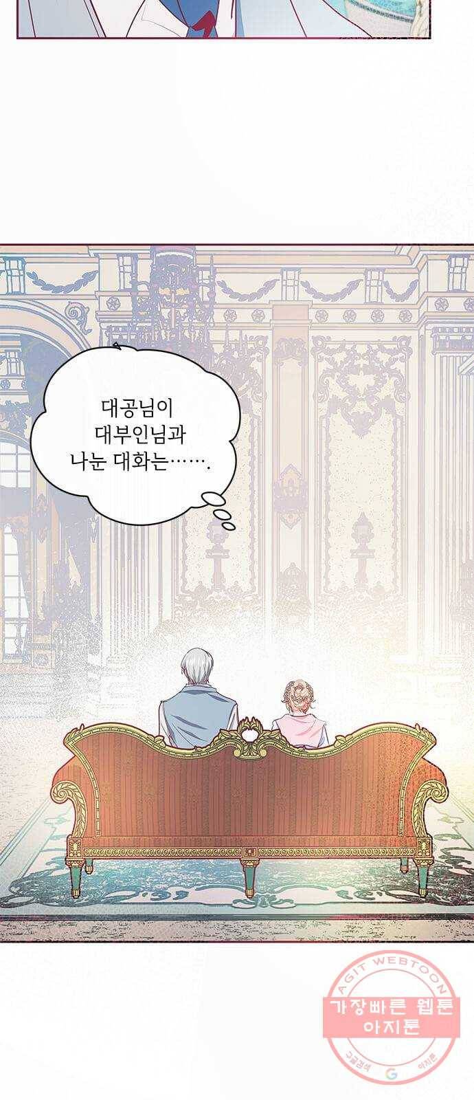 대공님, 실수였어요! 15화 46