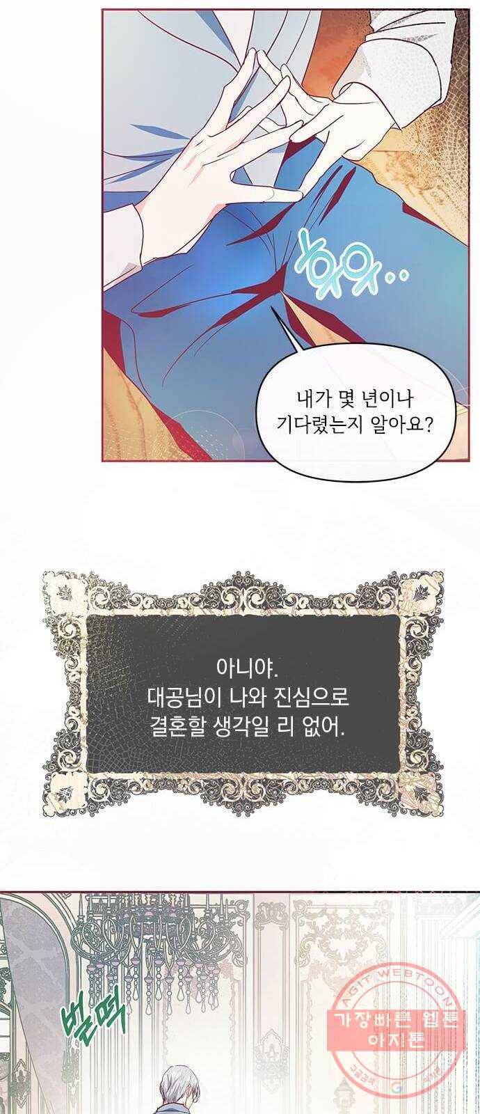 대공님, 실수였어요! 15화 47