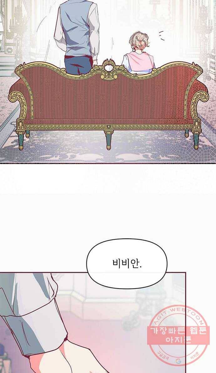 대공님, 실수였어요! 15화 48