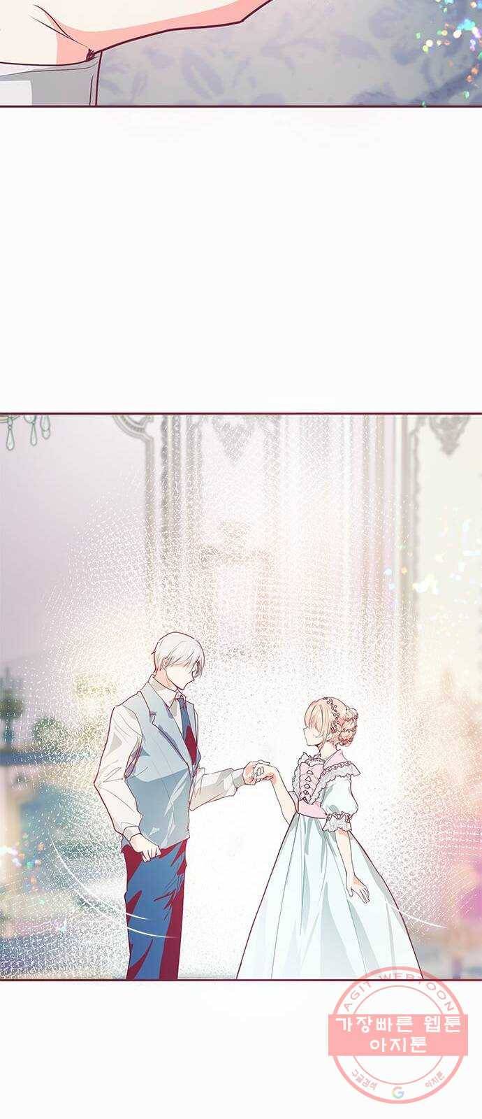 대공님, 실수였어요! 15화 50