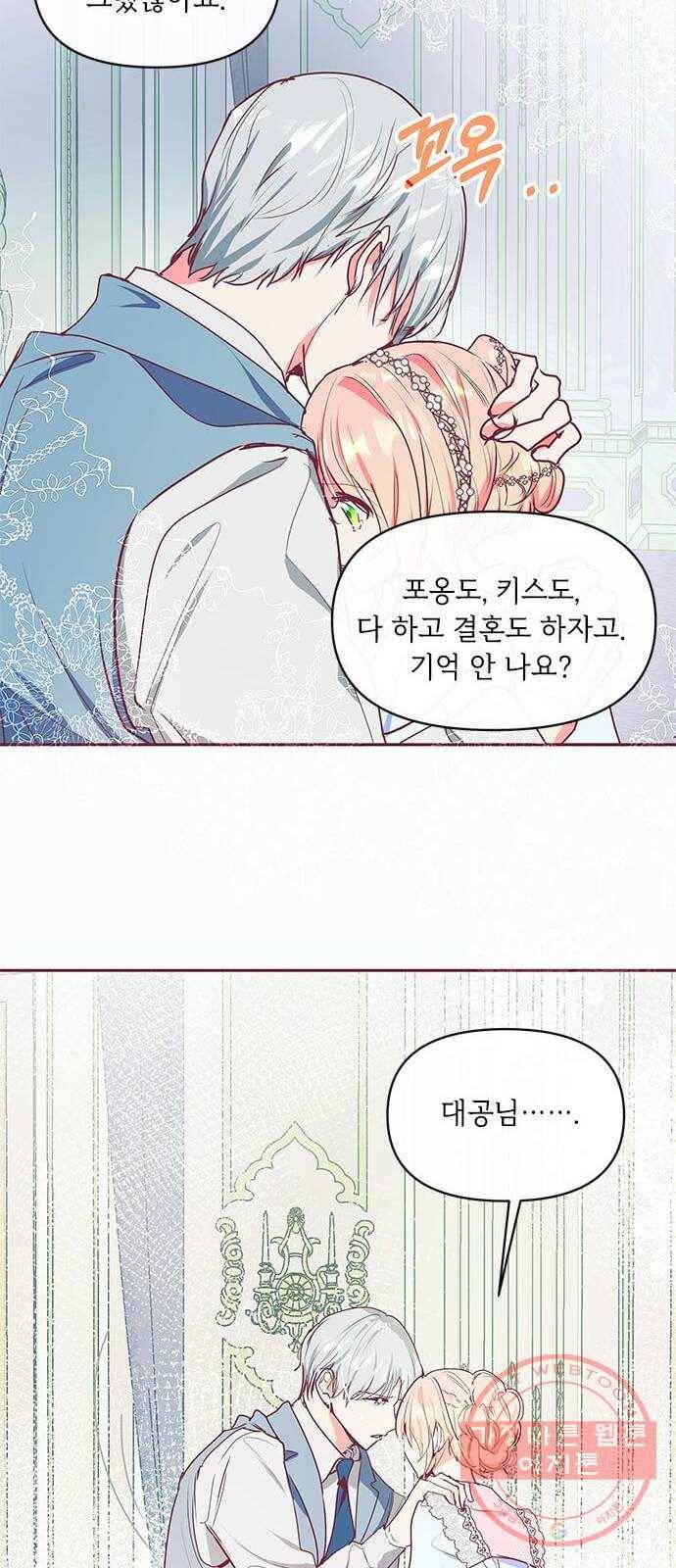 대공님, 실수였어요! 15화 53