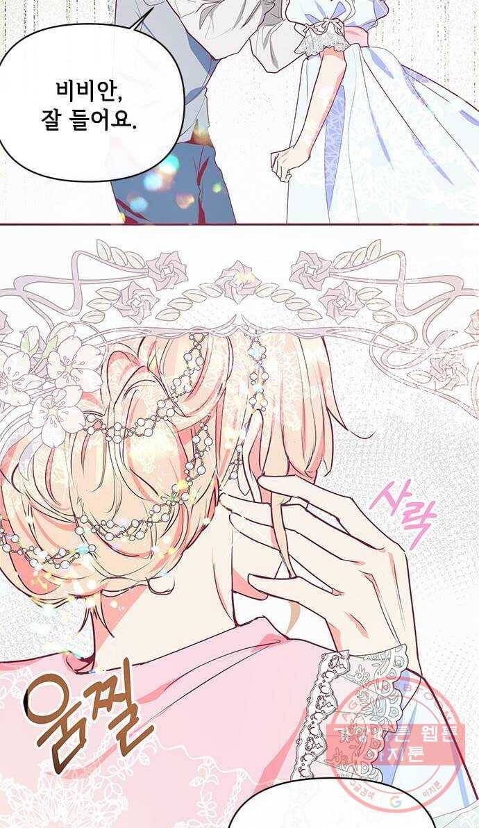 대공님, 실수였어요! 15화 54